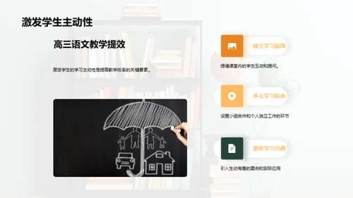 高三语文创新教学