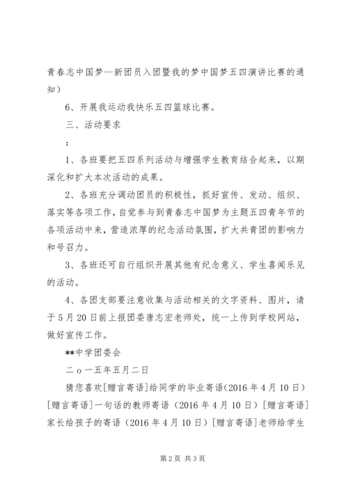 五四青年节共青团员活动方案.docx