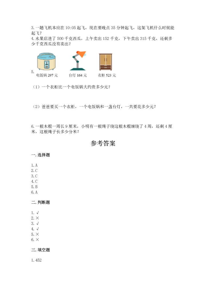 人教版三年级上册数学期中测试卷（实验班）.docx