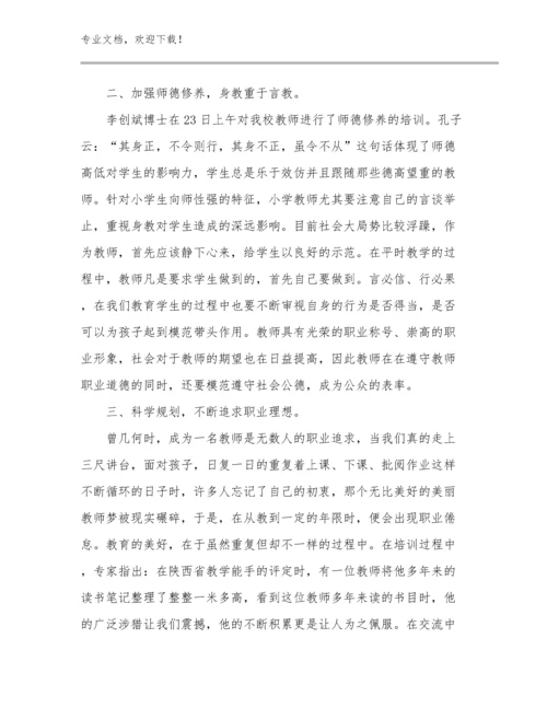 2024教师培训心得体会例文23篇合辑.docx