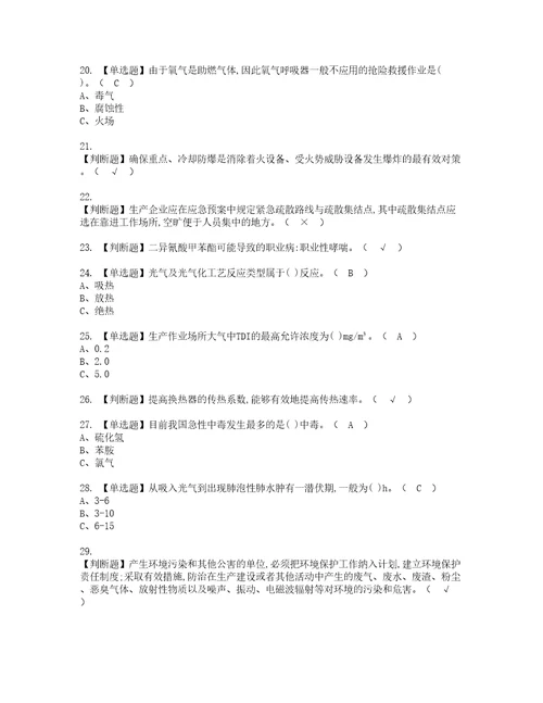 2022年光气及光气工艺考试内容及考试题带答案55