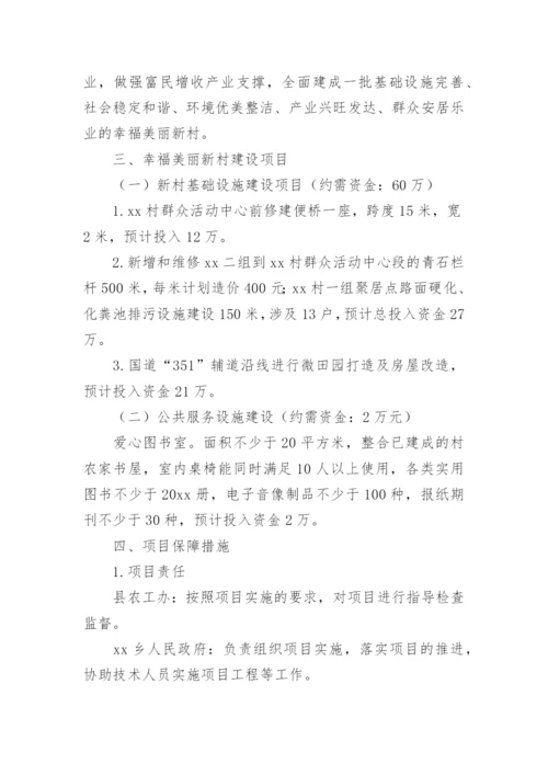 幸福生活与共同缔造活动方案.docx
