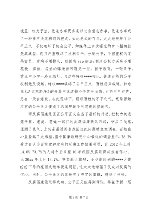 学习党的十八届四中全会精神心得.docx