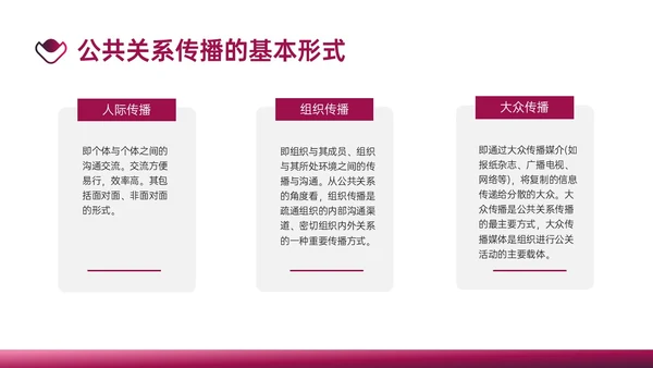 梅红商务公共关系案例分析