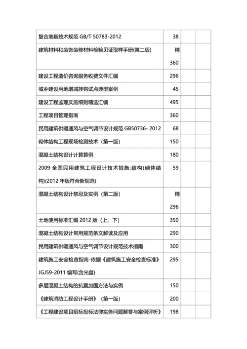 2014年建筑行业最新标准征订目录