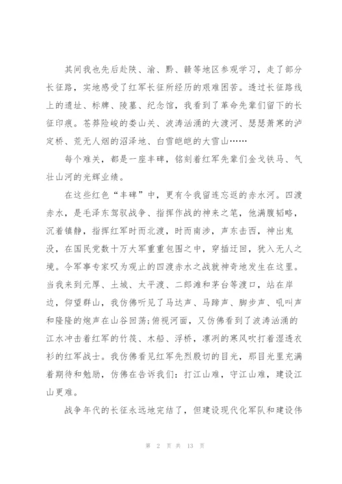 重走长征路心得体会5篇.docx