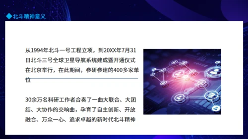 弘扬北斗精神建设科技强国通用PPT动态模板