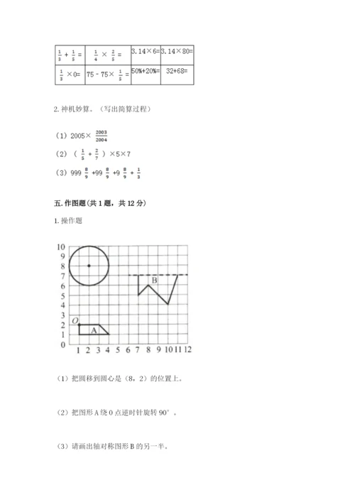 人教版六年级上册数学期末测试卷含答案（基础题）.docx