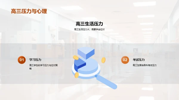 高三生安全教育