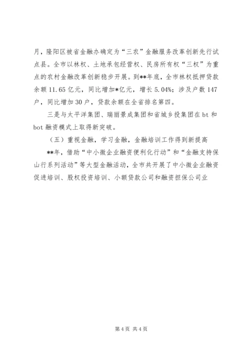 副县长县金融系统工作会议讲话_1 (2).docx