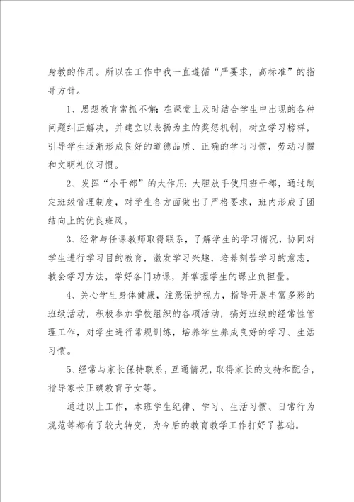 英语教师下学期工作总结