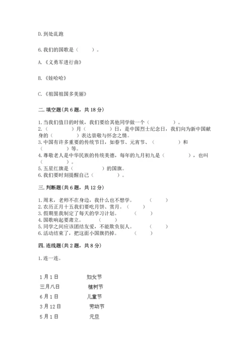 新部编版二年级上册道德与法治期中测试卷精品【全优】.docx