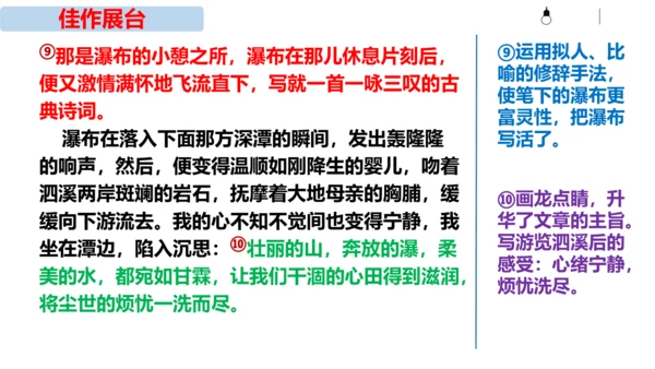 初中语文统编版八年级下册第五单元写作《学写游记》同步课件(共44张PPT)