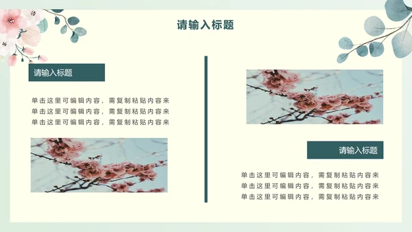 绿色淡雅PPT模板