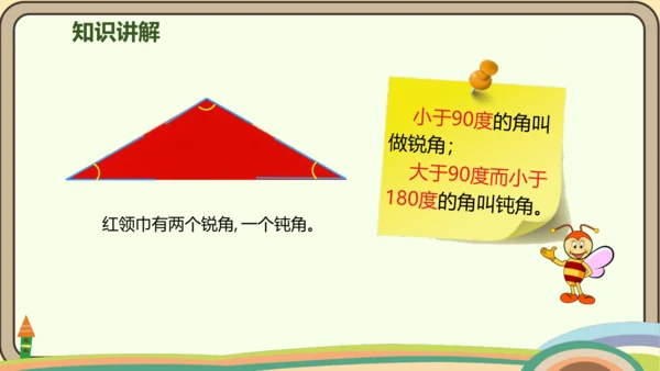 人教版数学四年级上册3.3 角的分类课件(共22张PPT)