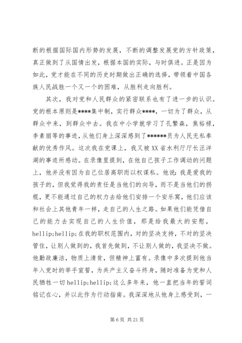 党课学习个人总结.docx