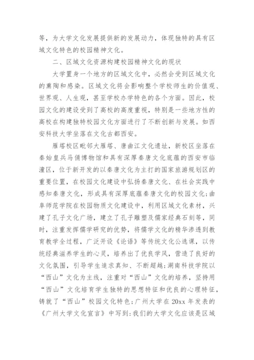 关于校园文化的论文.docx