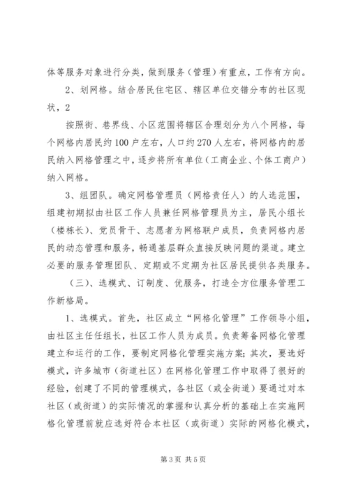 网格化管理工作计划 (3).docx