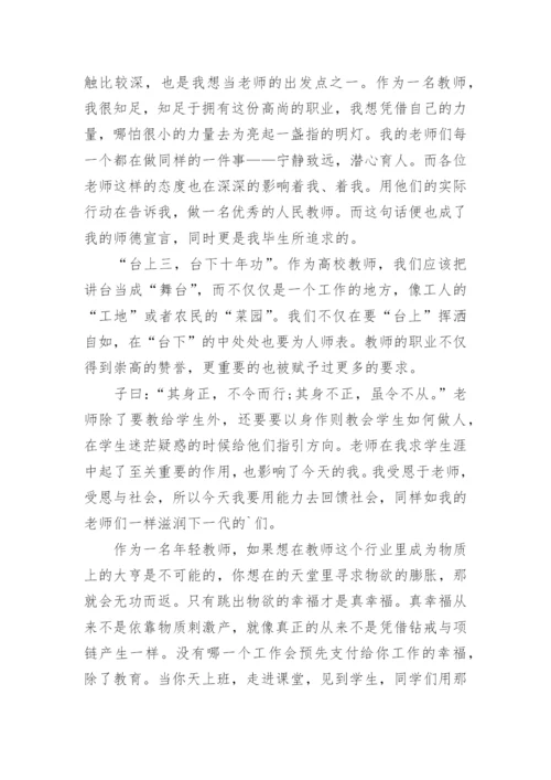 体育教师的演讲稿.docx