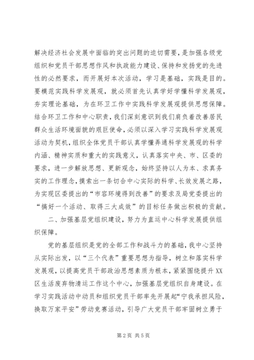 环卫局先进党支部申报材料 (2).docx