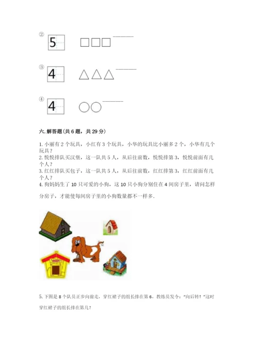 北师大版一年级上册数学期末测试卷新版.docx