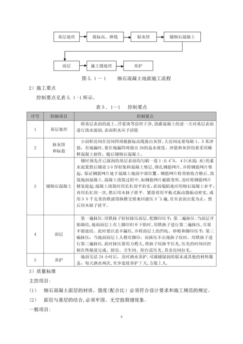 地面工程施工方案.docx