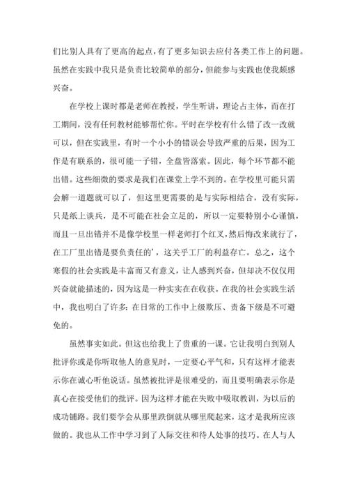 荐大学生寒假社会实践心得体会.docx