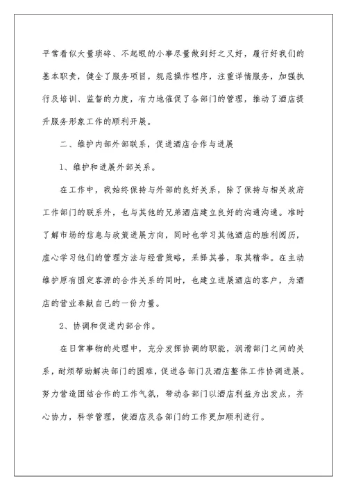 普通员工上季度工作总结2022年