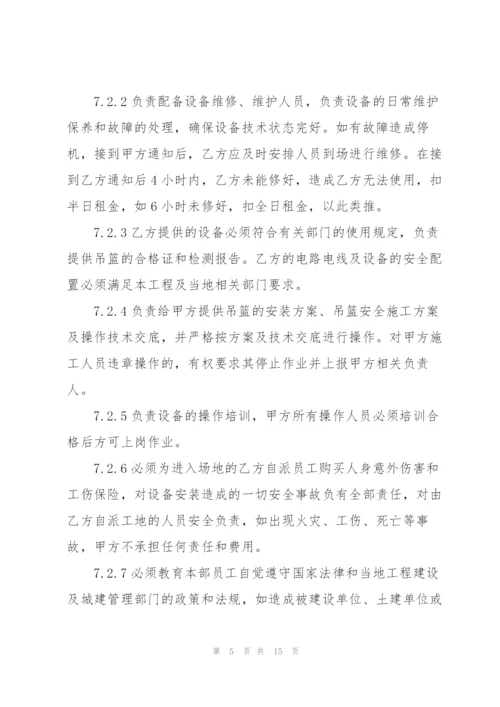 简易吊篮车租赁合同范本.docx