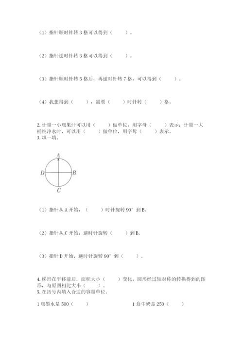 人教版小学五年级下册数学期末卷【精选题】.docx