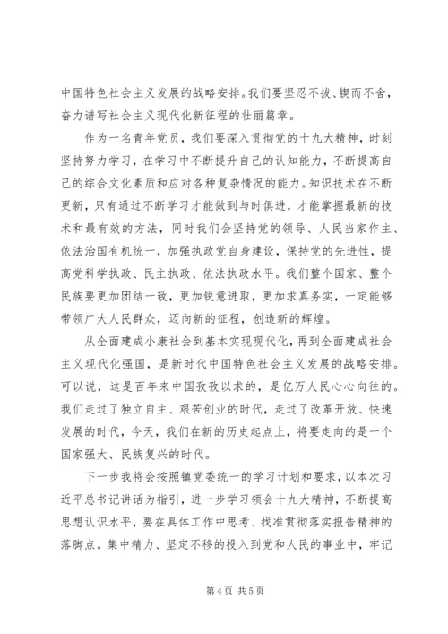 基层党员干部学习十九大报告感想体会.docx