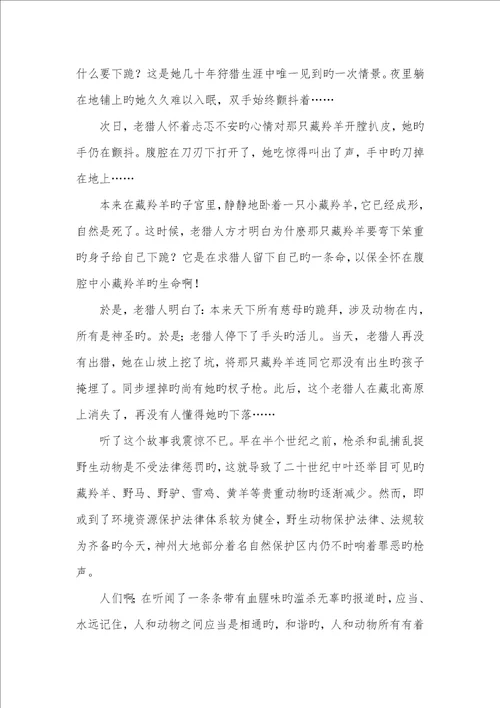 2022年藏羚羊的跪拜朗诵初三想象作文：藏羚羊的跪拜1200字