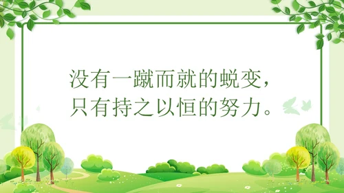 绿色清新简约习惯的力量习惯教育课件主题班会PPT习惯力量