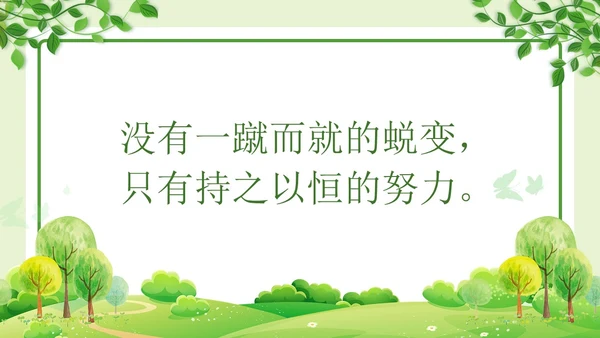 绿色清新简约习惯的力量习惯教育课件主题班会PPT习惯力量
