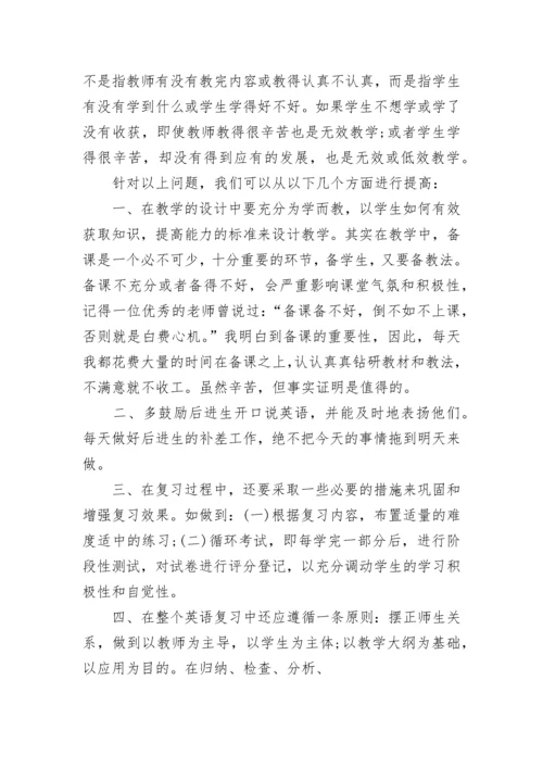 2023初中英语老师个人教学反思.docx