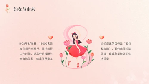 红色弥撒妇女节主题班会PPT课件