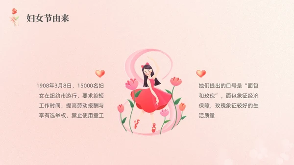 红色弥撒妇女节主题班会PPT课件