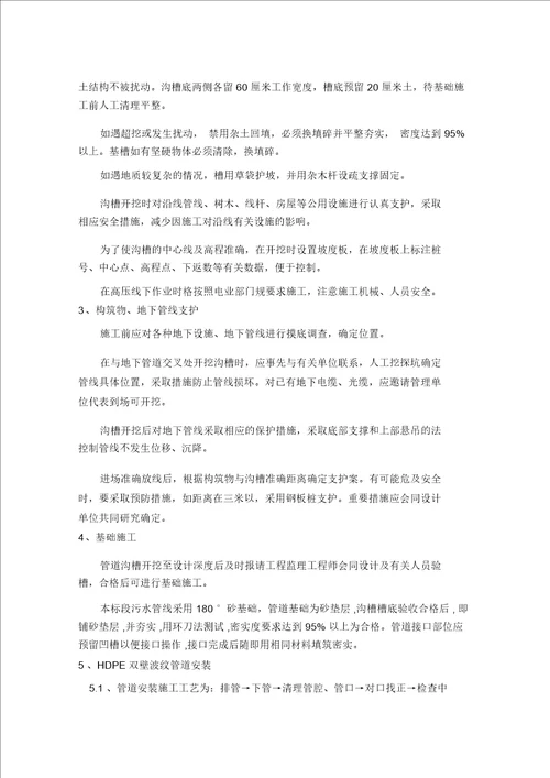 污水管道施工设计方案
