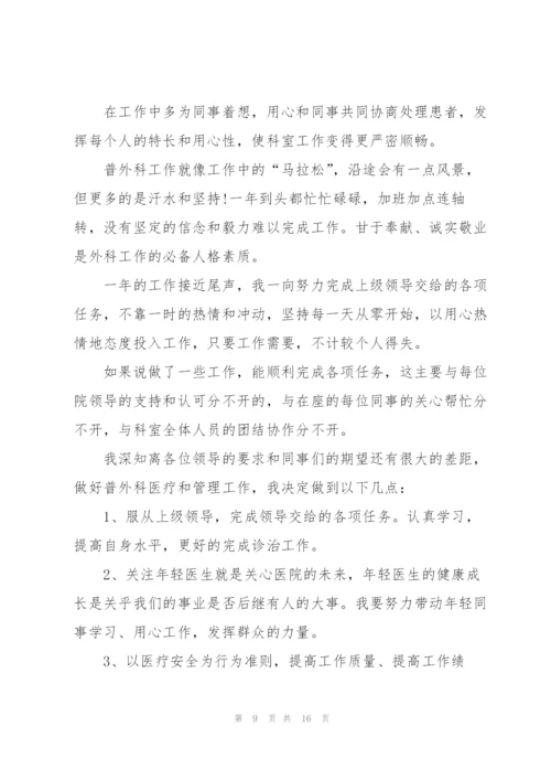 外科主治医生个人述职报告范文.docx