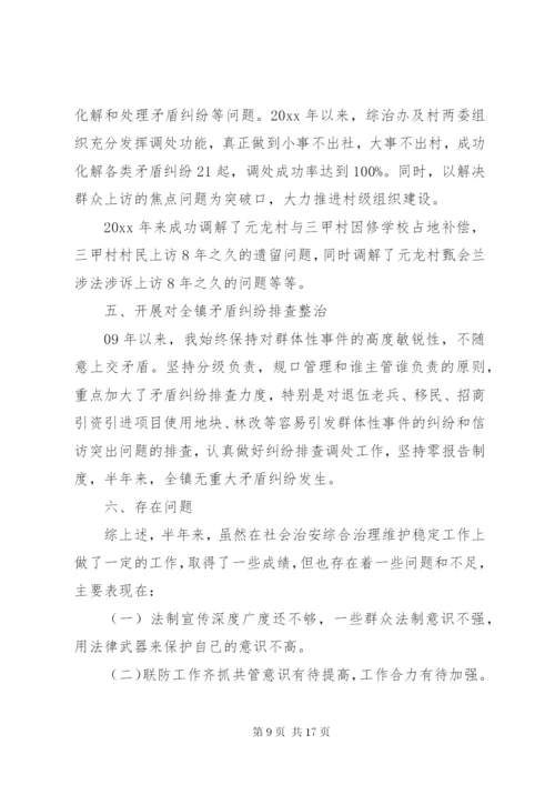 村级综治维稳工作总结.docx