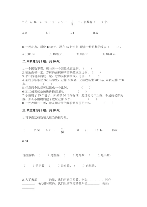 北京版小学六年级下册数学期末综合素养测试卷及答案【考点梳理】.docx