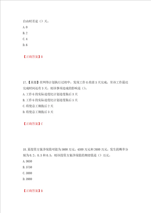 中级经济师建筑经济试题押题训练卷含答案44