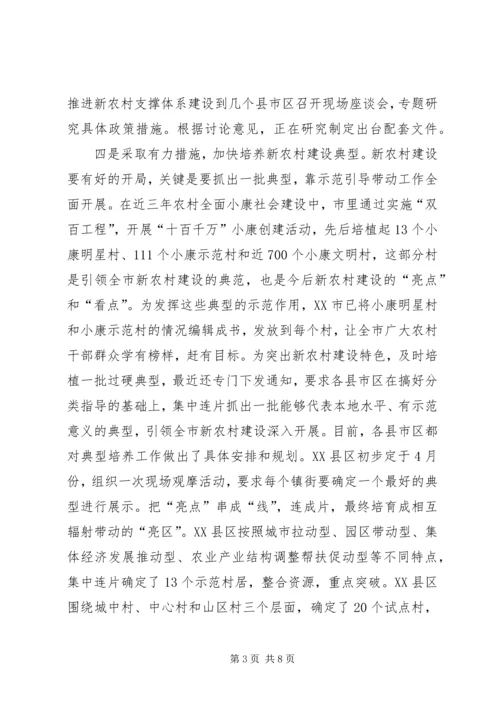 新农村建设开展情况及下步工作计划 (4).docx