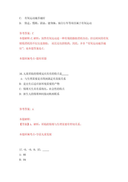 杭州市余杭区机关事业单位公开招用229名编外人员自我检测模拟卷含答案0