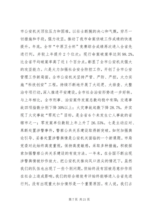 坚定必胜信心增强忧患意识公安工作讲话.docx