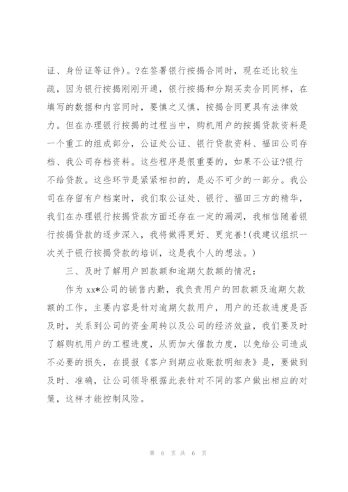 销售人员工作计划范文.docx