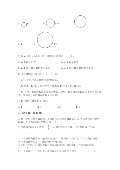 成都外国语学校小升初数学试卷及完整答案【精品】.docx
