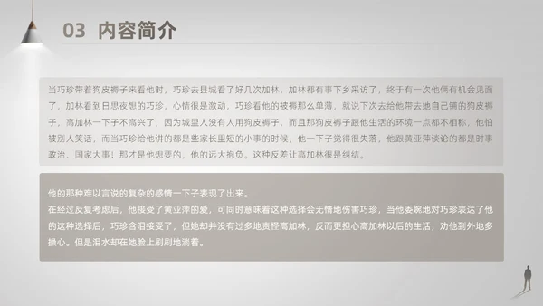 灰白色高端简约商务风路遥人生读书分享主题班会课件PPT模板