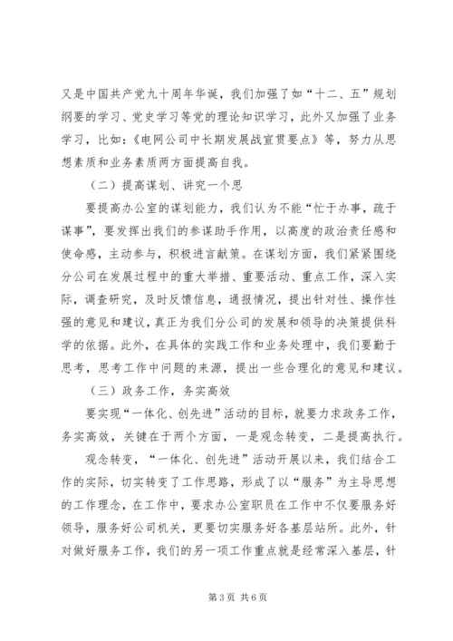 先进办公室交流材料.docx