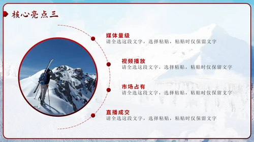 红色实景滑雪逆风前行向阳而生总结PPT模板